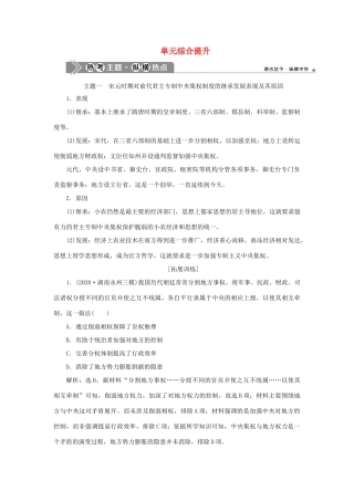 （通史版）新高考历史一轮复习 第四单元 辽、宋、夏、金、元民族政权的并立与元朝的统一单元综合提升学案 人民版-人民版高三全册历史学案