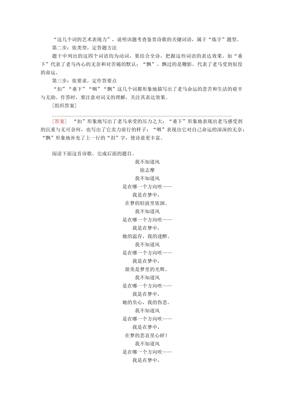 （通用版）新高考语文一轮复习 第1部分 专题2 现代文阅读 Ⅱ 现代诗歌鉴赏 第3讲 鉴赏现代诗歌的语言和表达技巧教学案-人教版高三全册语文教学案_第2页