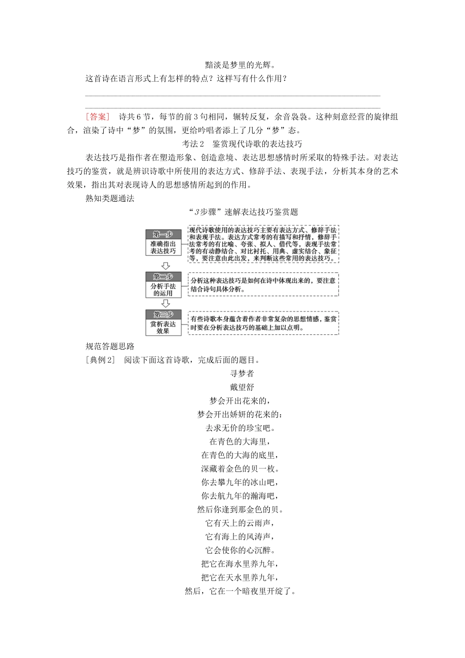 （通用版）新高考语文一轮复习 第1部分 专题2 现代文阅读 Ⅱ 现代诗歌鉴赏 第3讲 鉴赏现代诗歌的语言和表达技巧教学案-人教版高三全册语文教学案_第3页