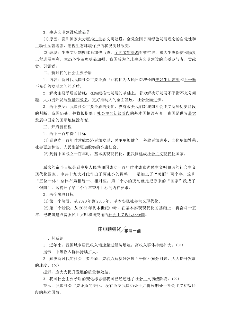 （通用版）高考政治新创新一轮复习 必修一 第四单元 第十课 新发展理念和中国特色社会主义新时代的经济建设讲义-人教版高三必修政治学案_第2页