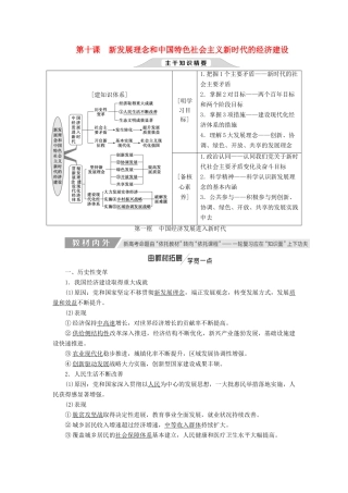 （通用版）高考政治新创新一轮复习 必修一 第四单元 第十课 新发展理念和中国特色社会主义新时代的经济建设讲义-人教版高三必修政治学案