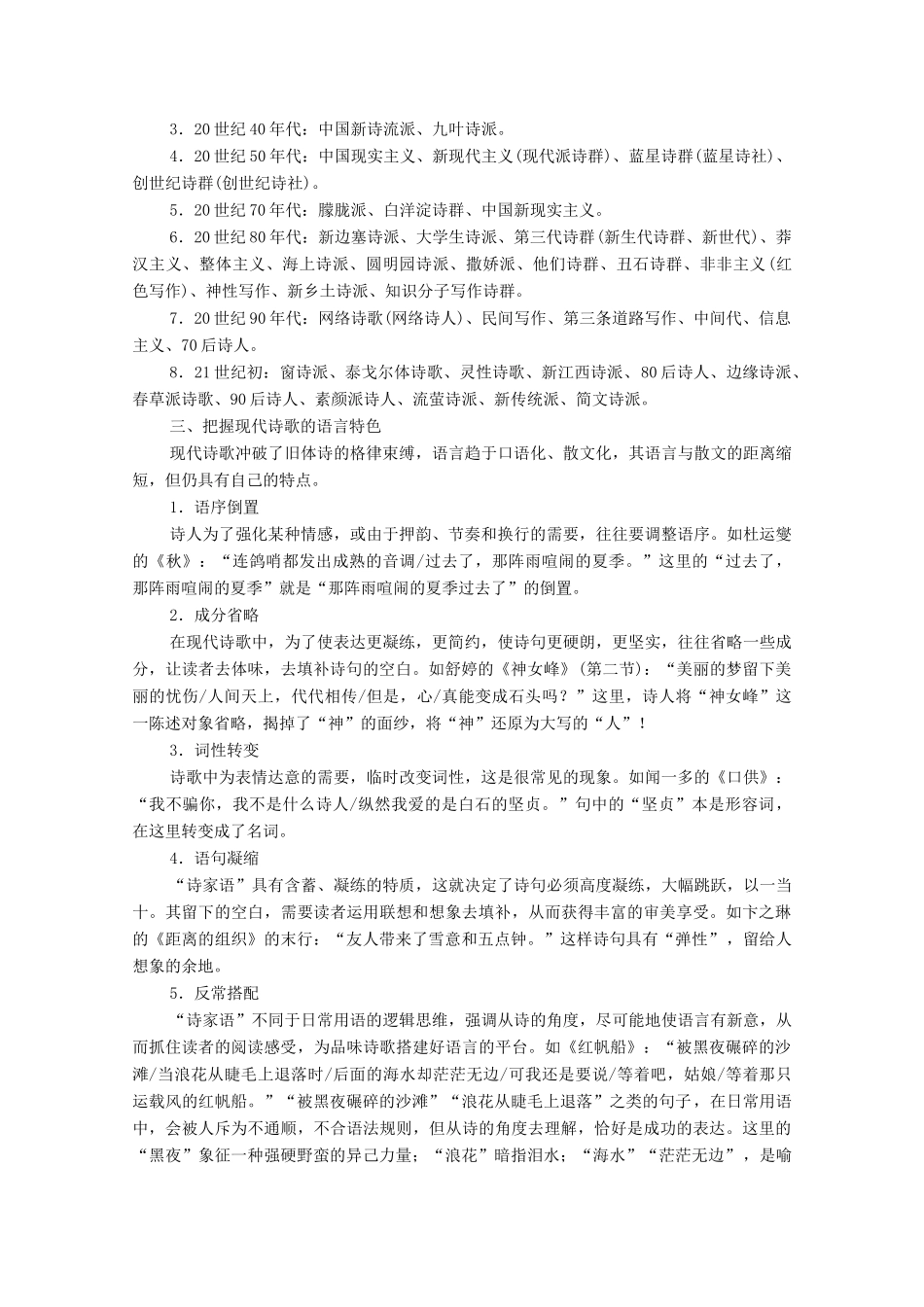 （通用版）新高考语文一轮复习 第1部分 专题2 现代文阅读 Ⅱ 现代诗歌鉴赏教学案-人教版高三全册语文教学案_第2页