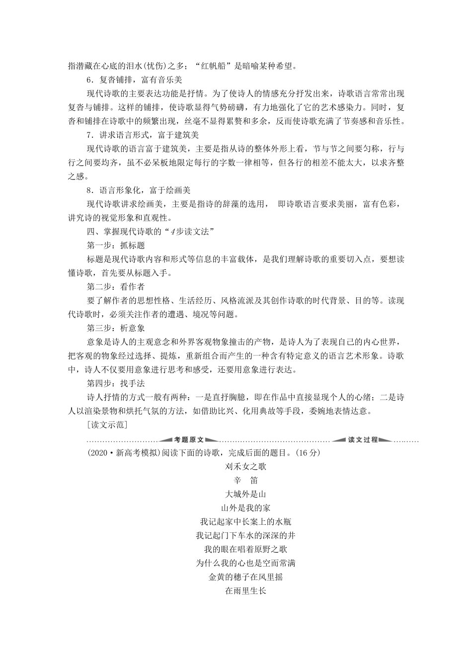 （通用版）新高考语文一轮复习 第1部分 专题2 现代文阅读 Ⅱ 现代诗歌鉴赏教学案-人教版高三全册语文教学案_第3页