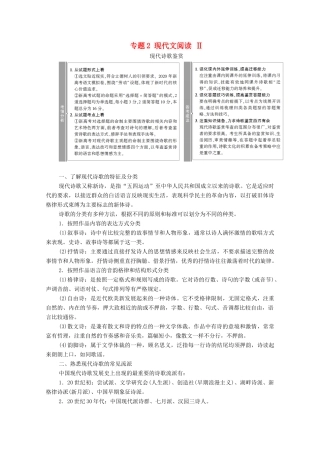 （通用版）新高考语文一轮复习 第1部分 专题2 现代文阅读 Ⅱ 现代诗歌鉴赏教学案-人教版高三全册语文教学案