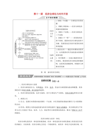 （通用版）高考政治新创新一轮复习 必修一 第四单元 第十一课 经济全球化与对外开放讲义-人教版高三必修政治学案