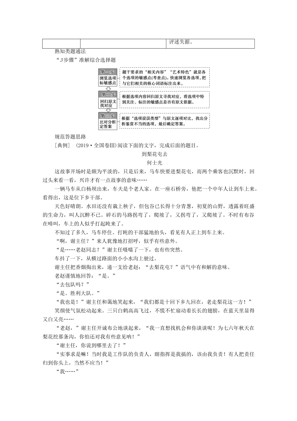 （通用版）新高考语文一轮复习 第1部分 专题2 现代文阅读 Ⅱ 小说阅读 第1讲 把握小说要素准解综合选择题教学案-人教版高三全册语文教学案_第2页