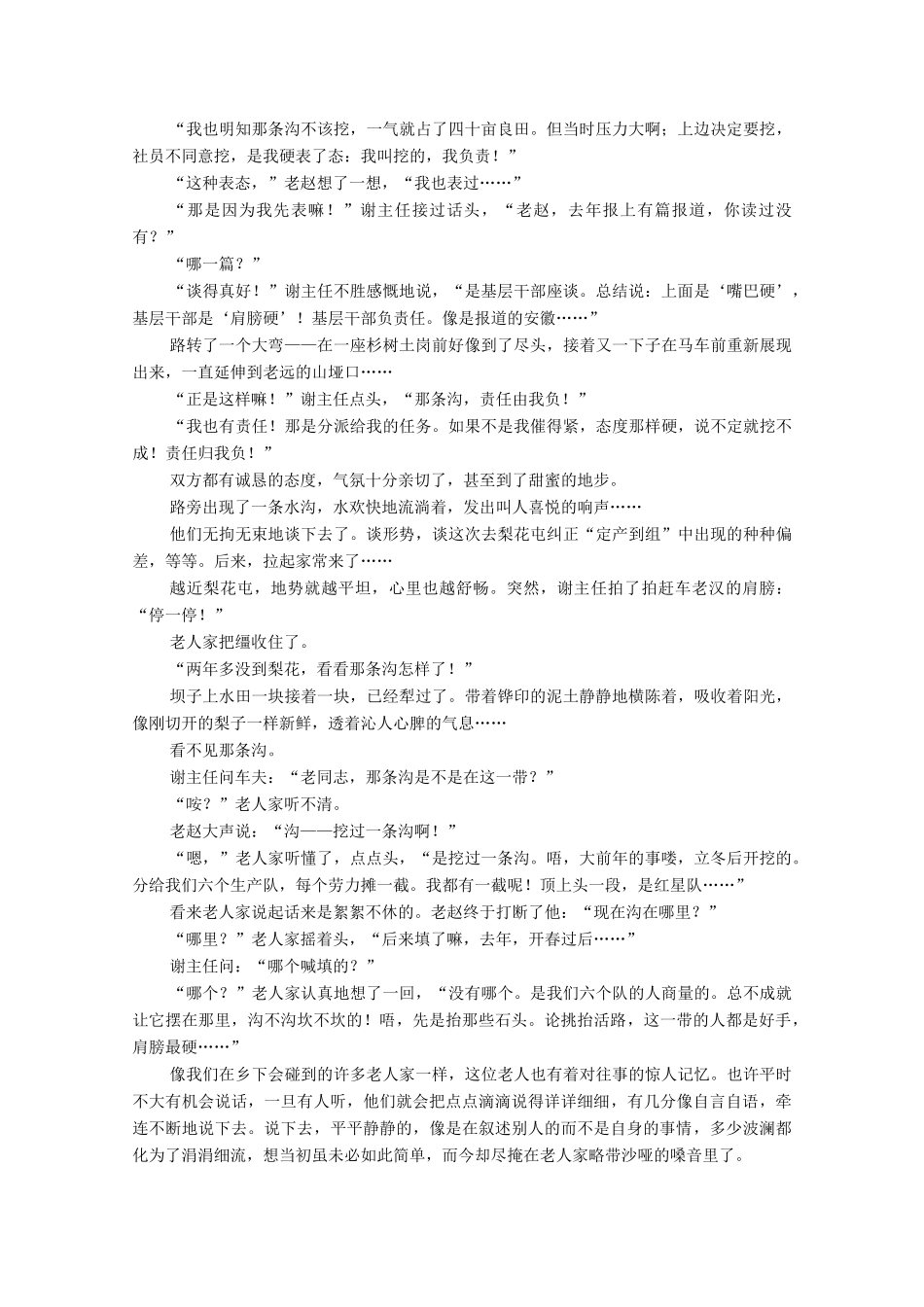 （通用版）新高考语文一轮复习 第1部分 专题2 现代文阅读 Ⅱ 小说阅读 第1讲 把握小说要素准解综合选择题教学案-人教版高三全册语文教学案_第3页