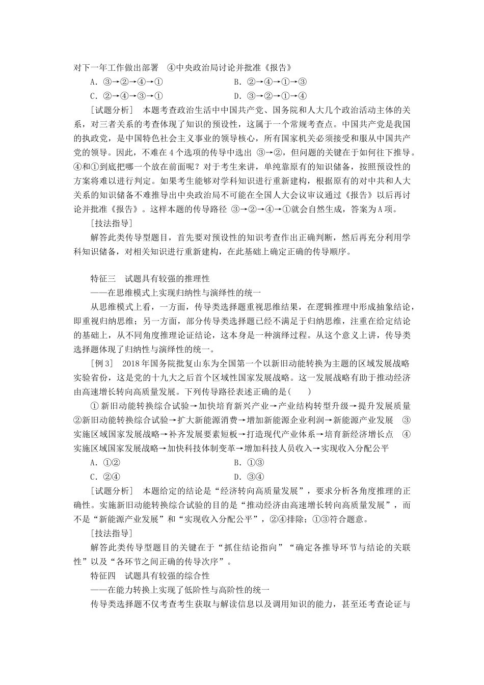 （通用版）高考政治新创新一轮复习 必修一 第四单元 微专题 选择题题型专攻（二）—传导类讲义-人教版高三必修政治学案_第2页