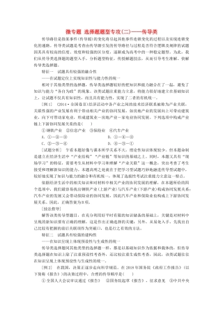 （通用版）高考政治新创新一轮复习 必修一 第四单元 微专题 选择题题型专攻（二）—传导类讲义-人教版高三必修政治学案