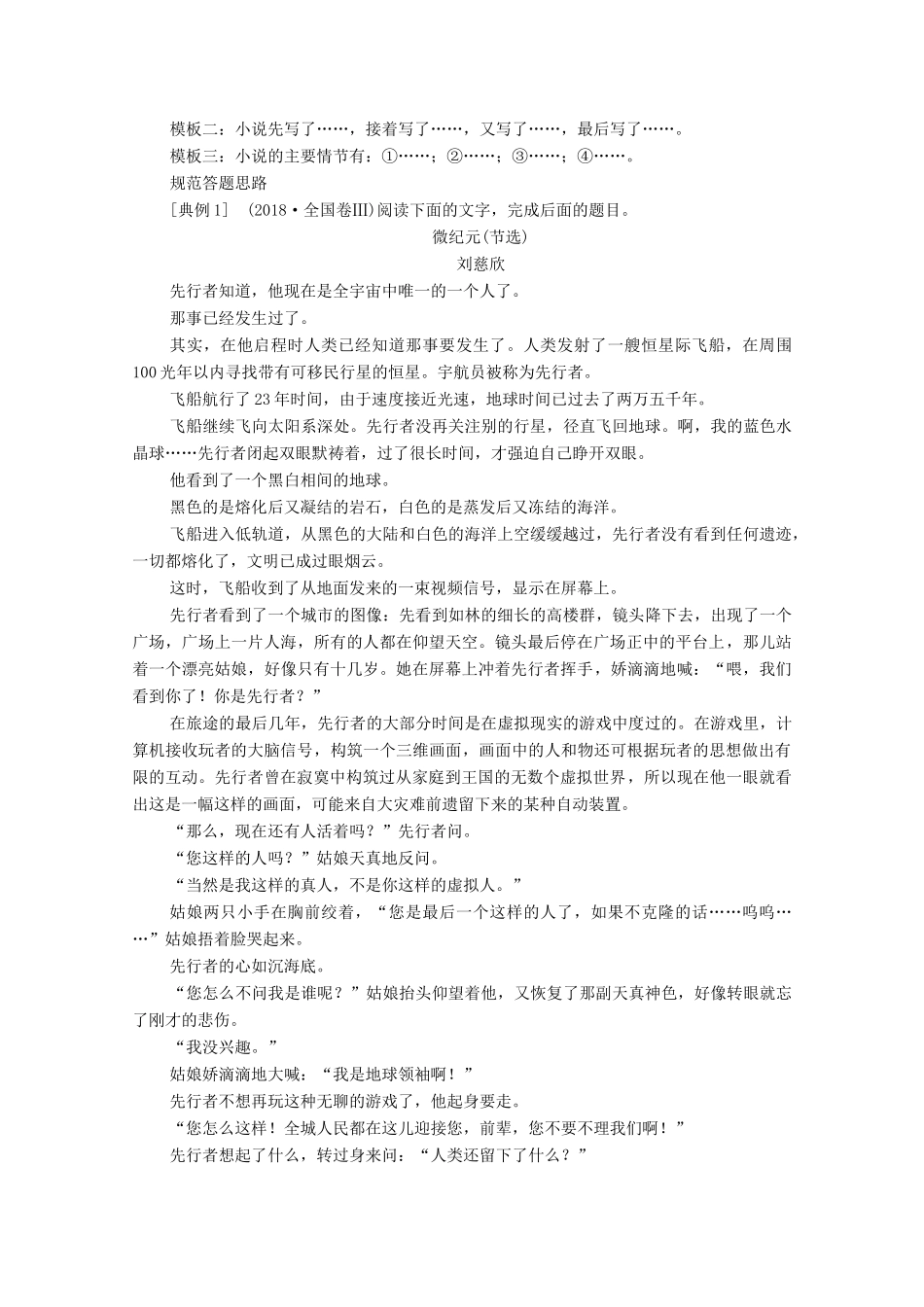 （通用版）新高考语文一轮复习 第1部分 专题2 现代文阅读 Ⅱ 小说阅读 第2讲 理清小说脉络突破情节类题教学案-人教版高三全册语文教学案_第2页