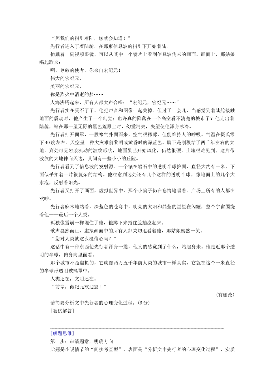 （通用版）新高考语文一轮复习 第1部分 专题2 现代文阅读 Ⅱ 小说阅读 第2讲 理清小说脉络突破情节类题教学案-人教版高三全册语文教学案_第3页