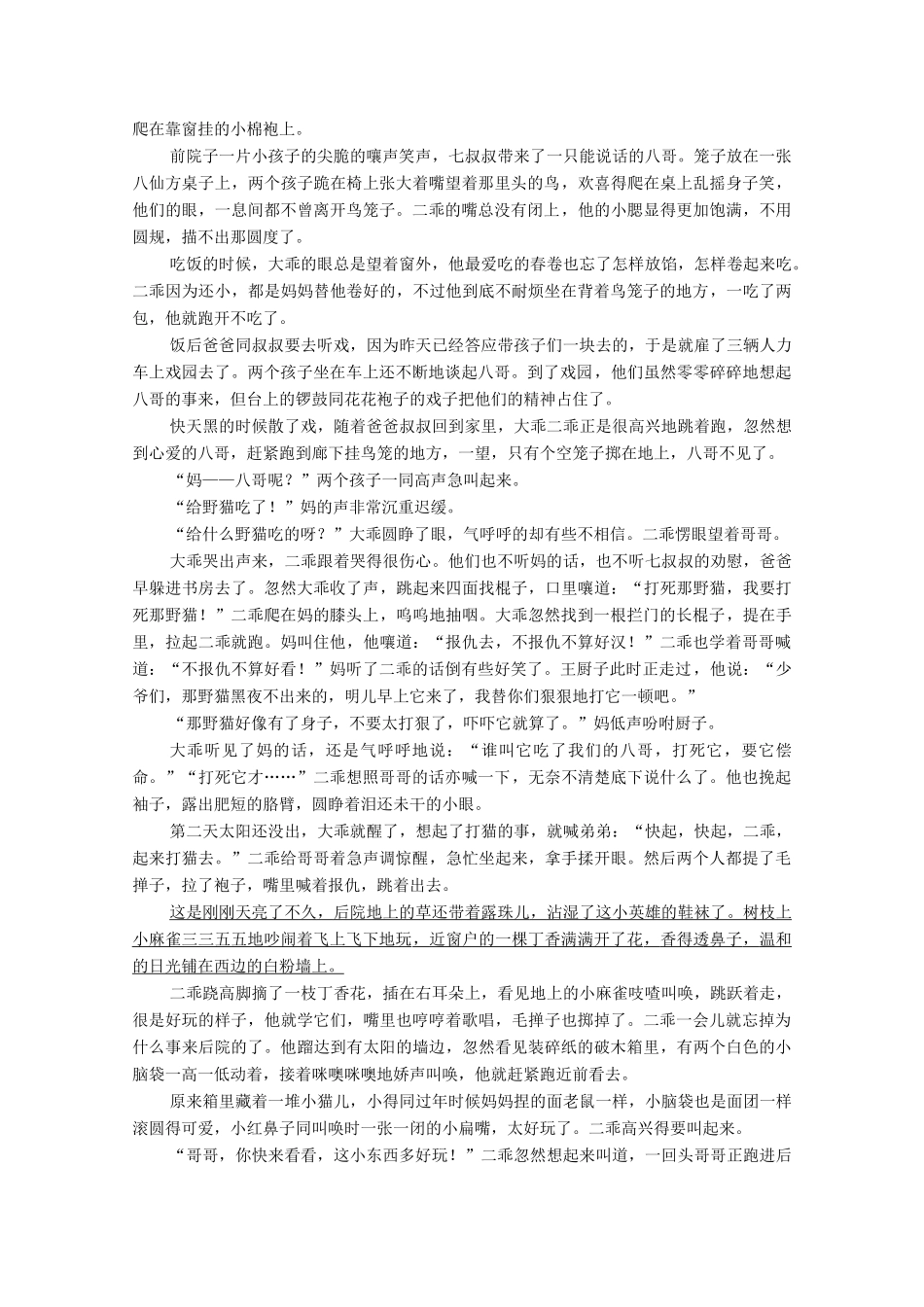 （通用版）新高考语文一轮复习 第1部分 专题2 现代文阅读 Ⅱ 小说阅读 第3讲 了解环境手法完胜环境类题教学案-人教版高三全册语文教学案_第2页