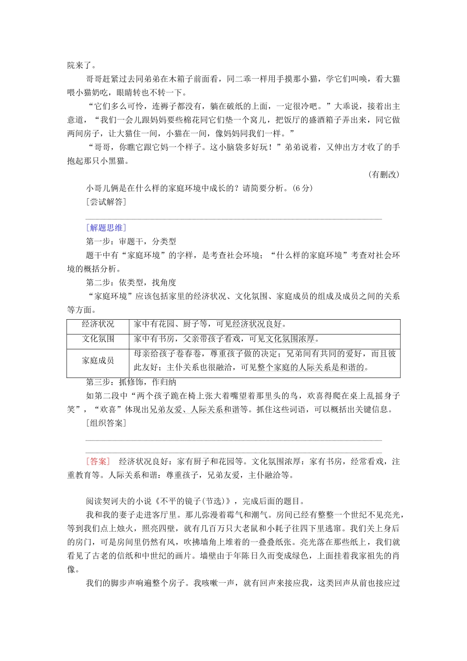 （通用版）新高考语文一轮复习 第1部分 专题2 现代文阅读 Ⅱ 小说阅读 第3讲 了解环境手法完胜环境类题教学案-人教版高三全册语文教学案_第3页