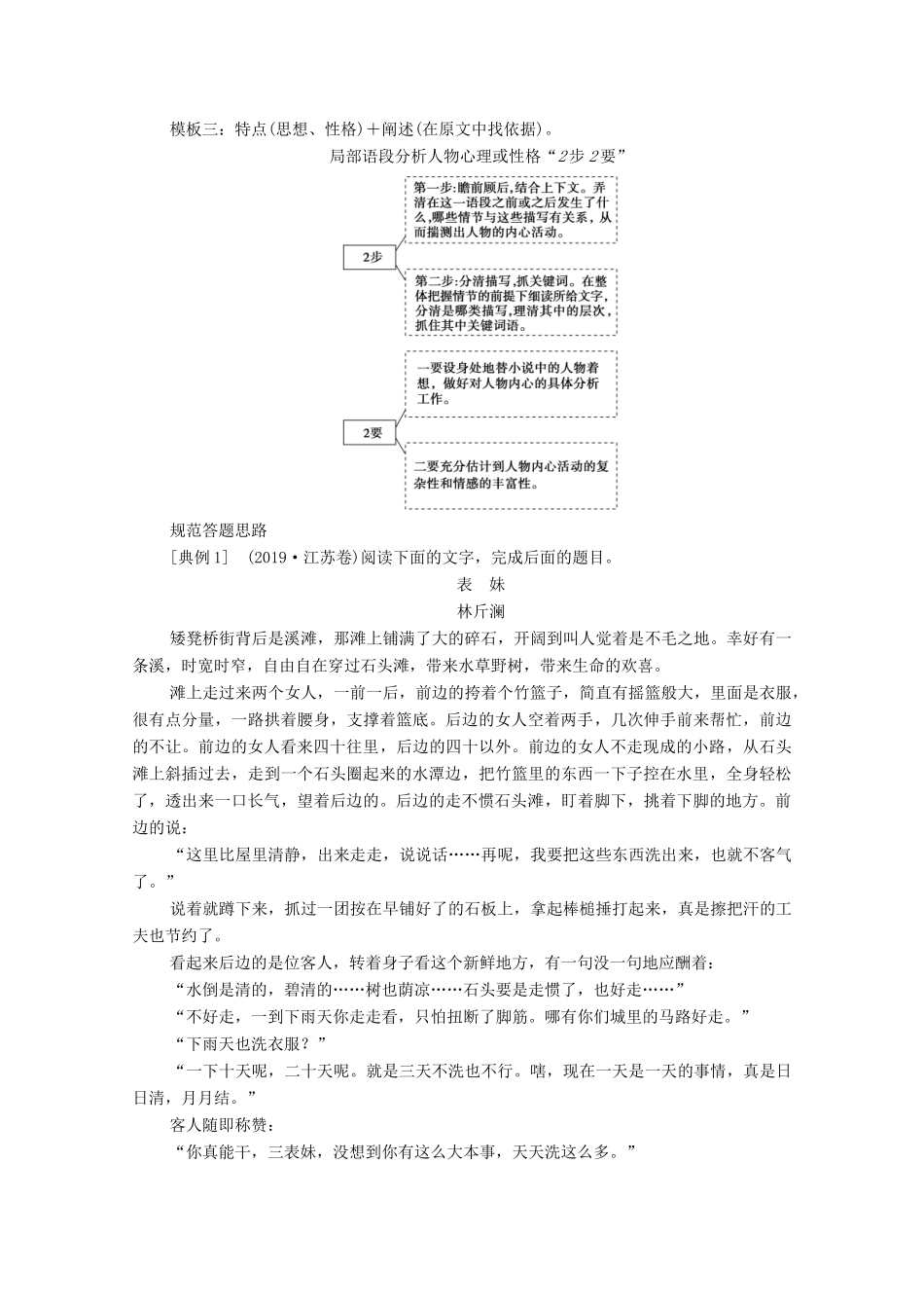 （通用版）新高考语文一轮复习 第1部分 专题2 现代文阅读 Ⅱ 小说阅读 第4讲 立足命题热点全解形象类题教学案-人教版高三全册语文教学案_第2页