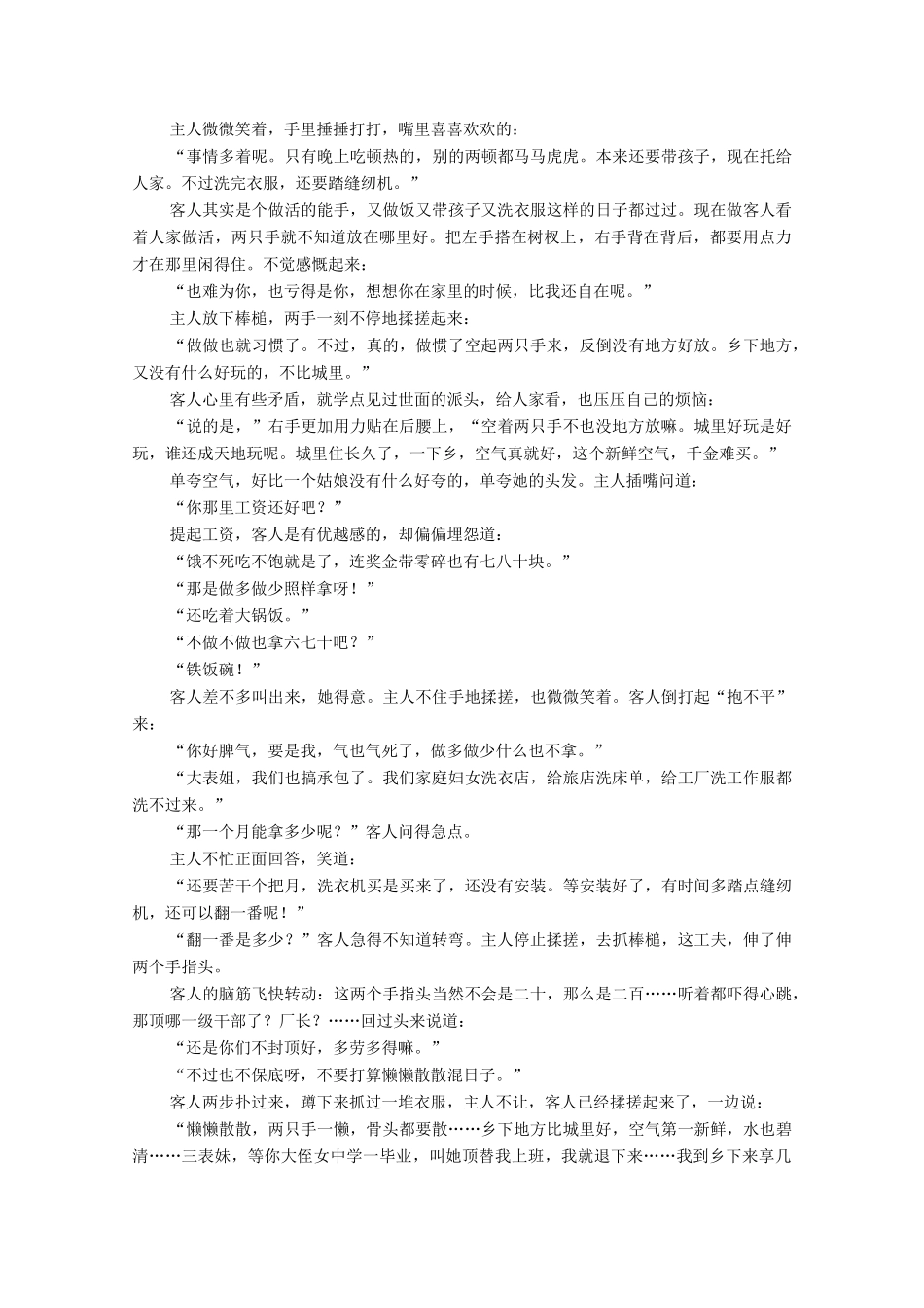 （通用版）新高考语文一轮复习 第1部分 专题2 现代文阅读 Ⅱ 小说阅读 第4讲 立足命题热点全解形象类题教学案-人教版高三全册语文教学案_第3页