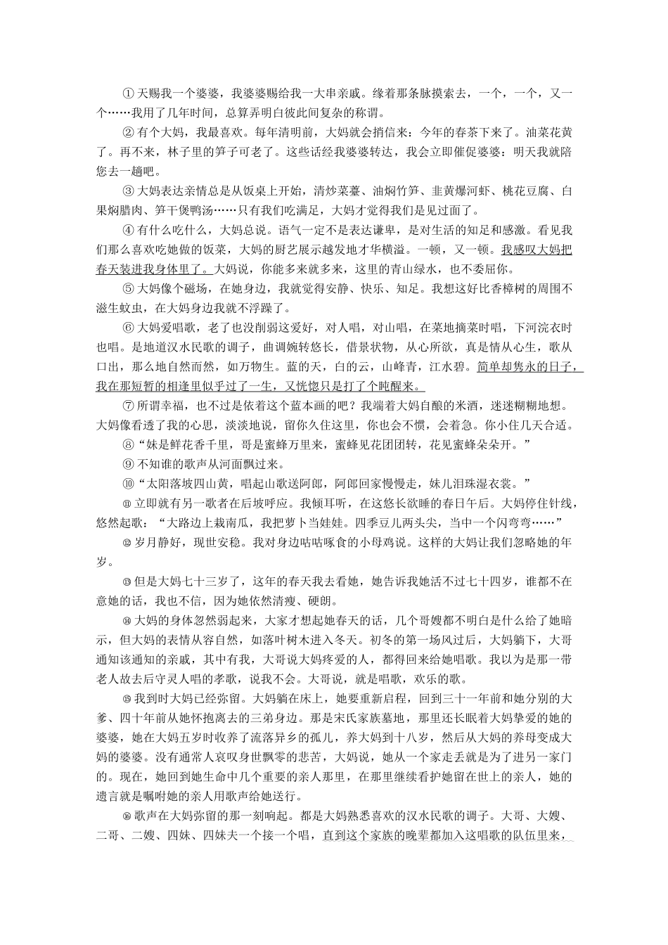 （通用版）新高考语文一轮复习 第1部分 专题2 现代文阅读 Ⅱ 小说阅读 第5讲 着眼理解欣赏冲击语言类题教学案-人教版高三全册语文教学案_第2页