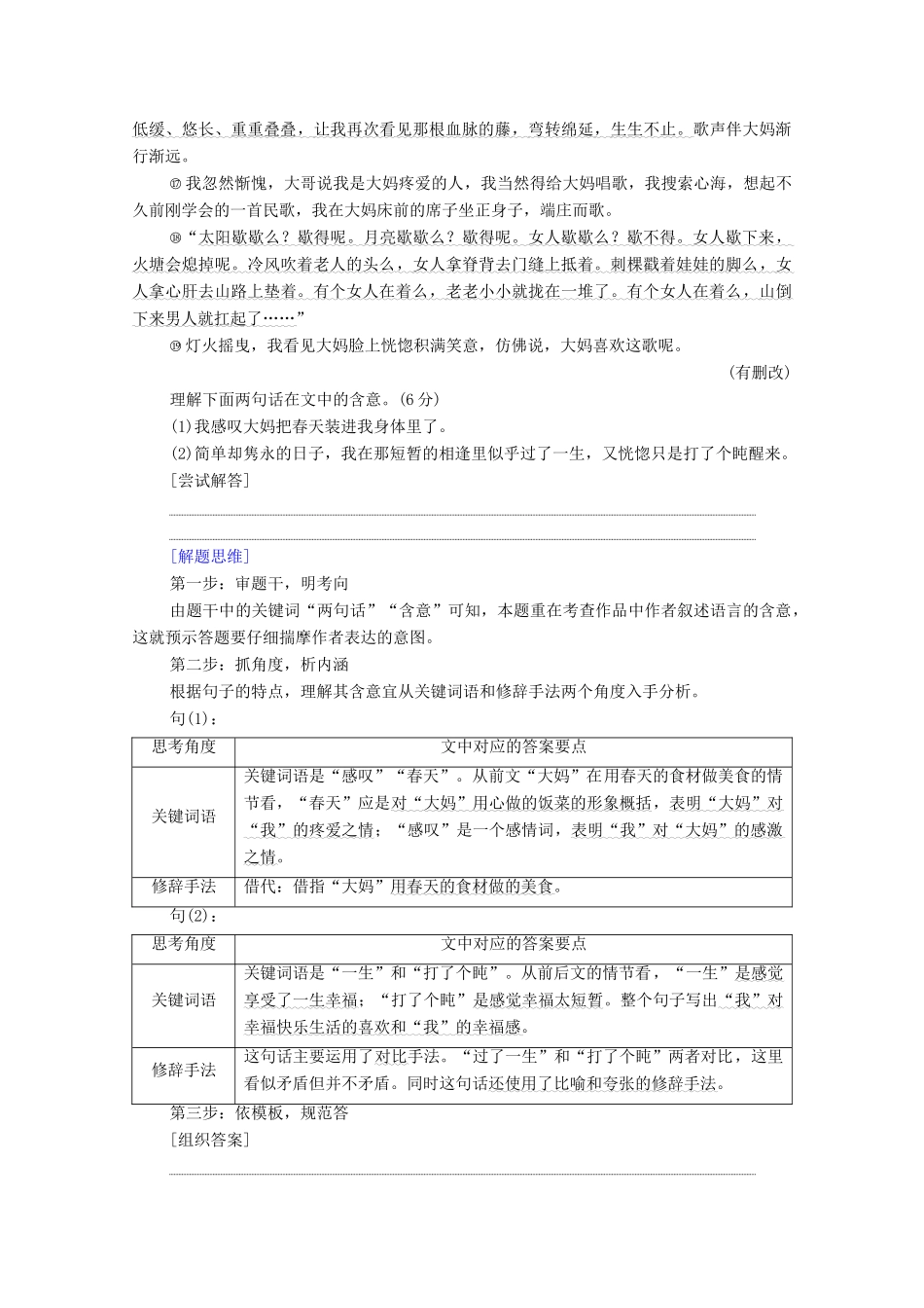 （通用版）新高考语文一轮复习 第1部分 专题2 现代文阅读 Ⅱ 小说阅读 第5讲 着眼理解欣赏冲击语言类题教学案-人教版高三全册语文教学案_第3页