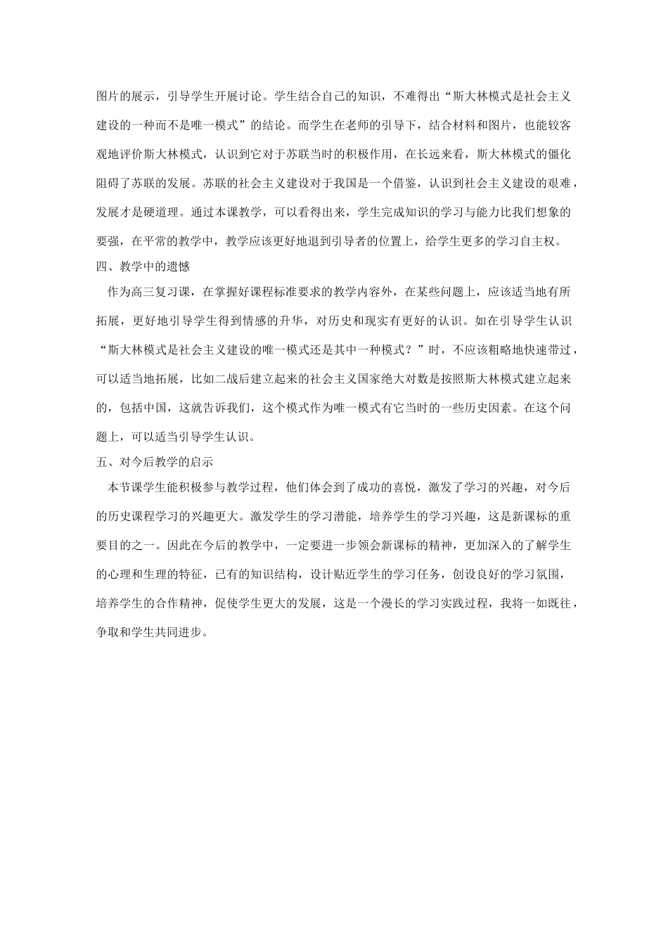 （高频考点）2015版高中历史 考点55 斯大林模式教学反思 岳麓版_第2页