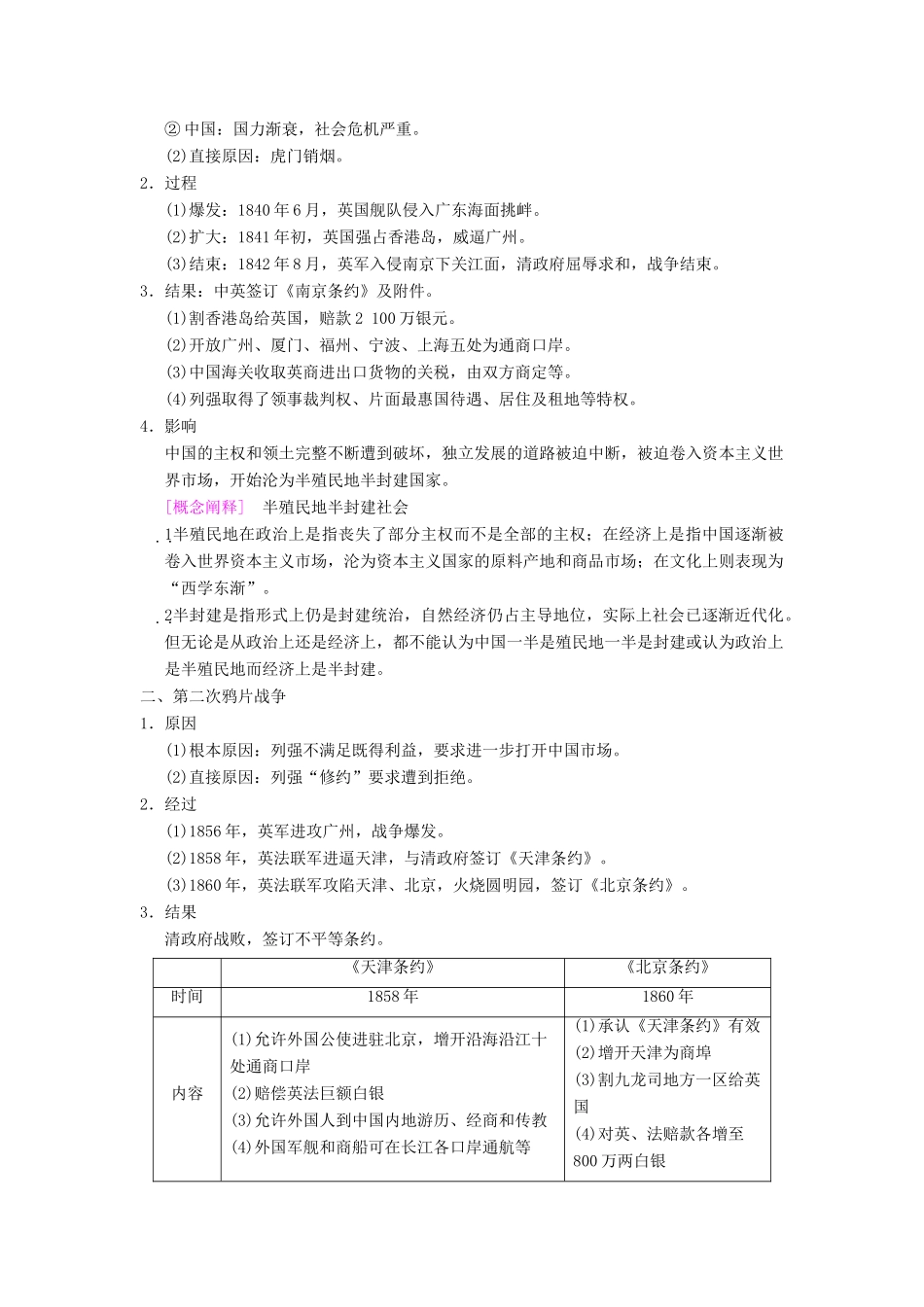 （通史版通用）高考历史一轮总复习 第2部分 中国近代现代史 第4单元 第8讲 反侵略、求民主的潮流学案-人教版高三全册历史学案_第2页