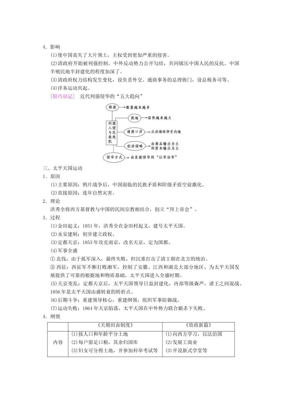 （通史版通用）高考历史一轮总复习 第2部分 中国近代现代史 第4单元 第8讲 反侵略、求民主的潮流学案-人教版高三全册历史学案_第3页