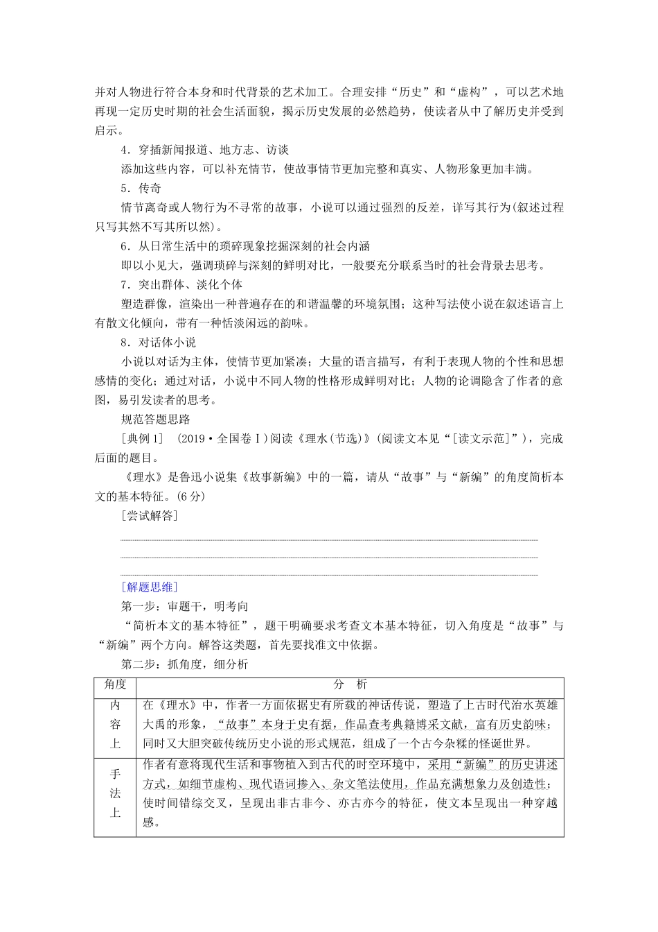 （通用版）新高考语文一轮复习 第1部分 专题2 现代文阅读 Ⅱ 小说阅读 第6讲 分析文本基本特征探究标题、主旨意蕴教学案-人教版高三全册语文教学案_第2页