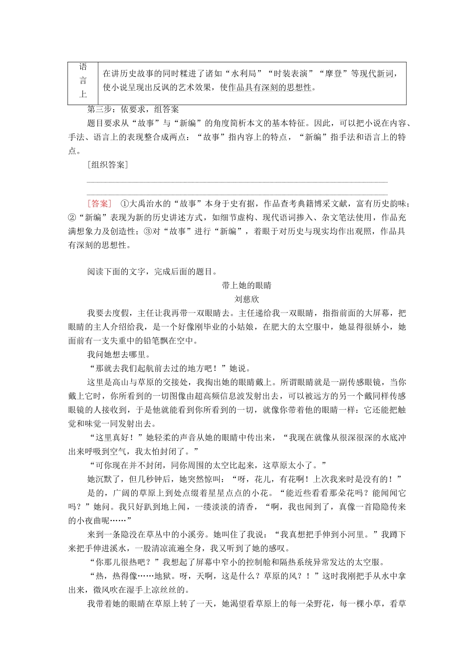 （通用版）新高考语文一轮复习 第1部分 专题2 现代文阅读 Ⅱ 小说阅读 第6讲 分析文本基本特征探究标题、主旨意蕴教学案-人教版高三全册语文教学案_第3页