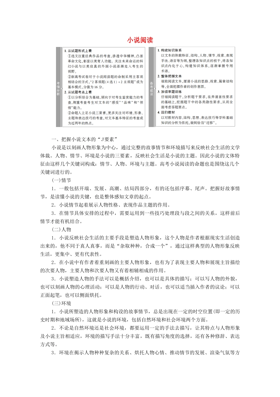 （通用版）新高考语文一轮复习 第1部分 专题2 现代文阅读 Ⅱ 小说阅读教学案-人教版高三全册语文教学案_第1页