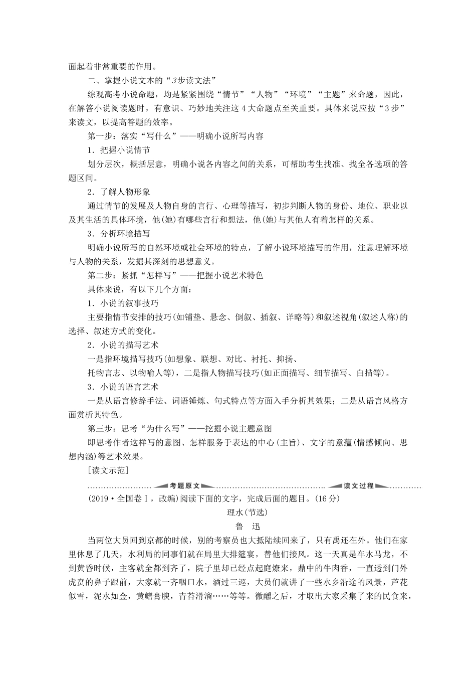 （通用版）新高考语文一轮复习 第1部分 专题2 现代文阅读 Ⅱ 小说阅读教学案-人教版高三全册语文教学案_第2页