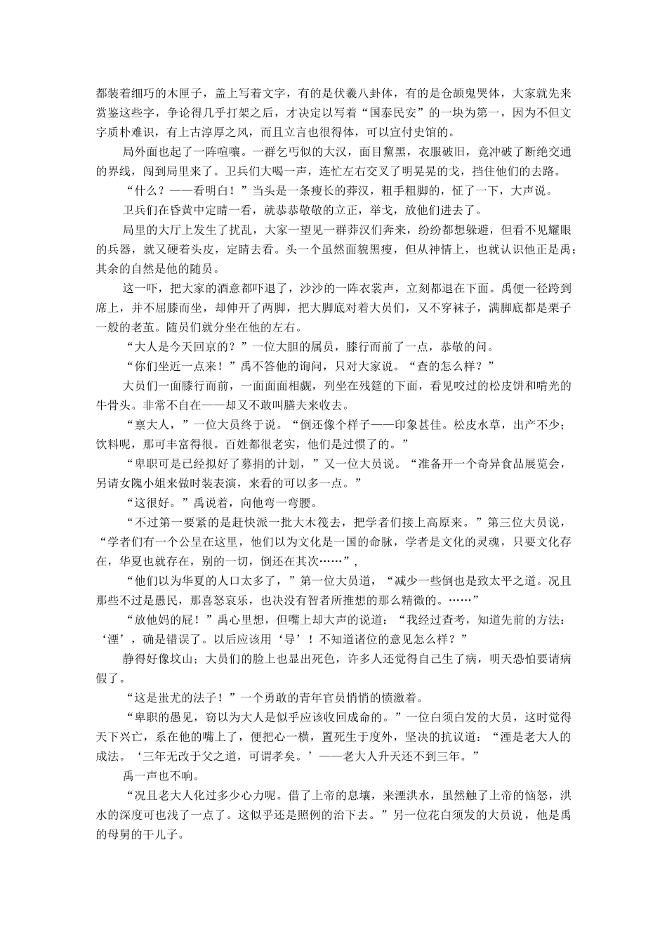 （通用版）新高考语文一轮复习 第1部分 专题2 现代文阅读 Ⅱ 小说阅读教学案-人教版高三全册语文教学案_第3页