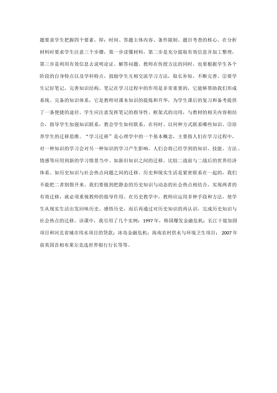 （高频考点）2015版高中历史 考点63 战后资本主义世界经济体系的形成教学反思 岳麓版_第3页