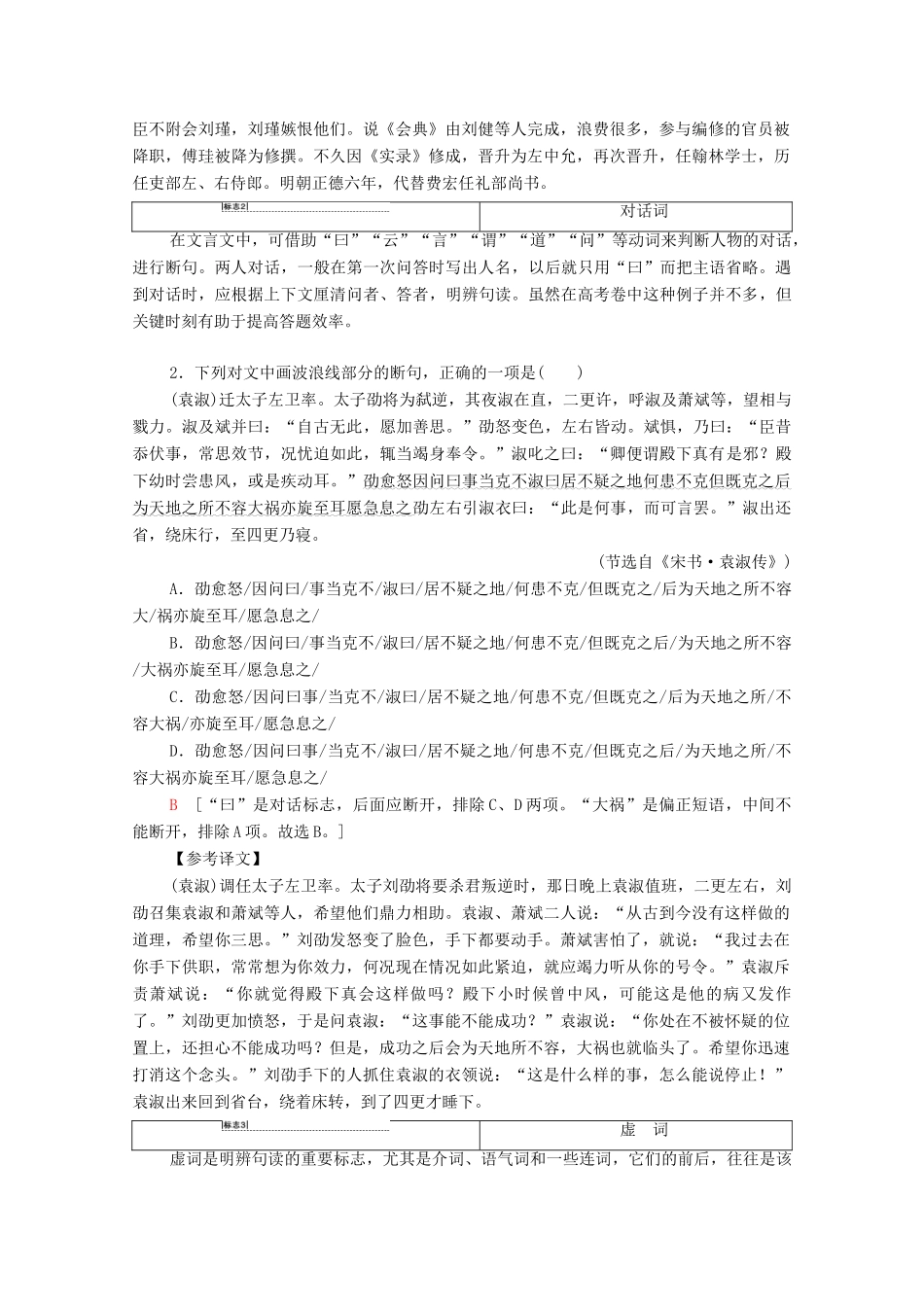 （通用版）新高考语文一轮复习 第2部分 专题3 题型突破篇 第1讲 文言文断句题教学案-人教版高三全册语文教学案_第2页