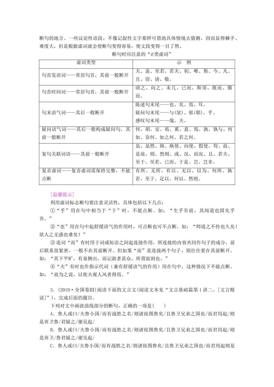 （通用版）新高考语文一轮复习 第2部分 专题3 题型突破篇 第1讲 文言文断句题教学案-人教版高三全册语文教学案_第3页