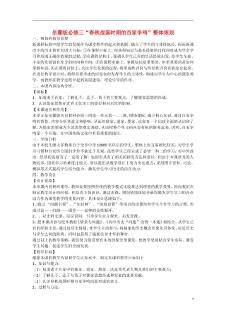 （高频考点）2015版高中历史 考点规划 春秋战国时期的百家争鸣20 岳麓版