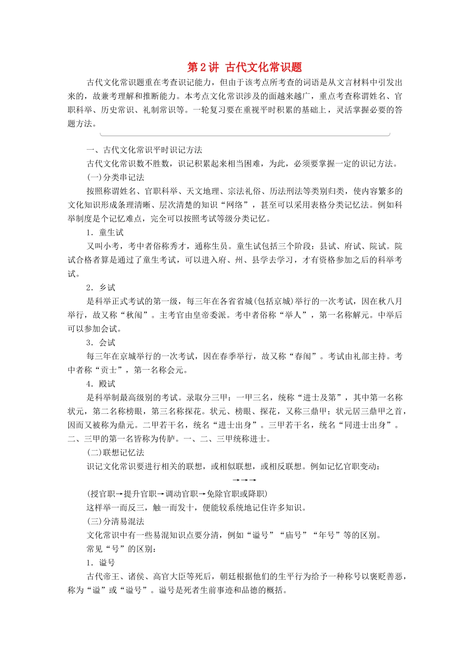 （通用版）新高考语文一轮复习 第2部分 专题3 题型突破篇 第2讲 古代文化常识题教学案-人教版高三全册语文教学案_第1页