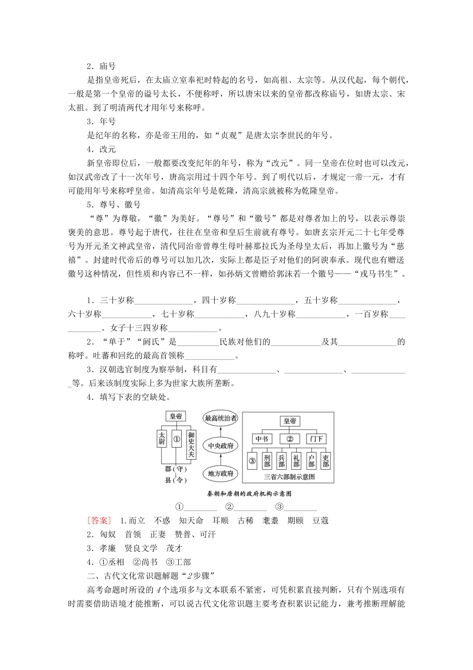 （通用版）新高考语文一轮复习 第2部分 专题3 题型突破篇 第2讲 古代文化常识题教学案-人教版高三全册语文教学案_第2页