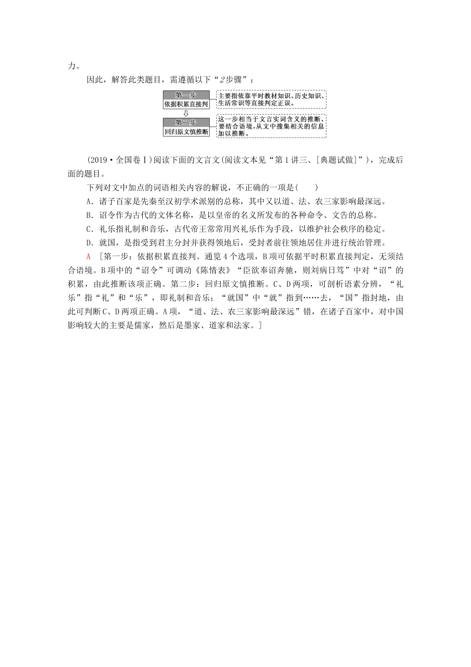 （通用版）新高考语文一轮复习 第2部分 专题3 题型突破篇 第2讲 古代文化常识题教学案-人教版高三全册语文教学案_第3页