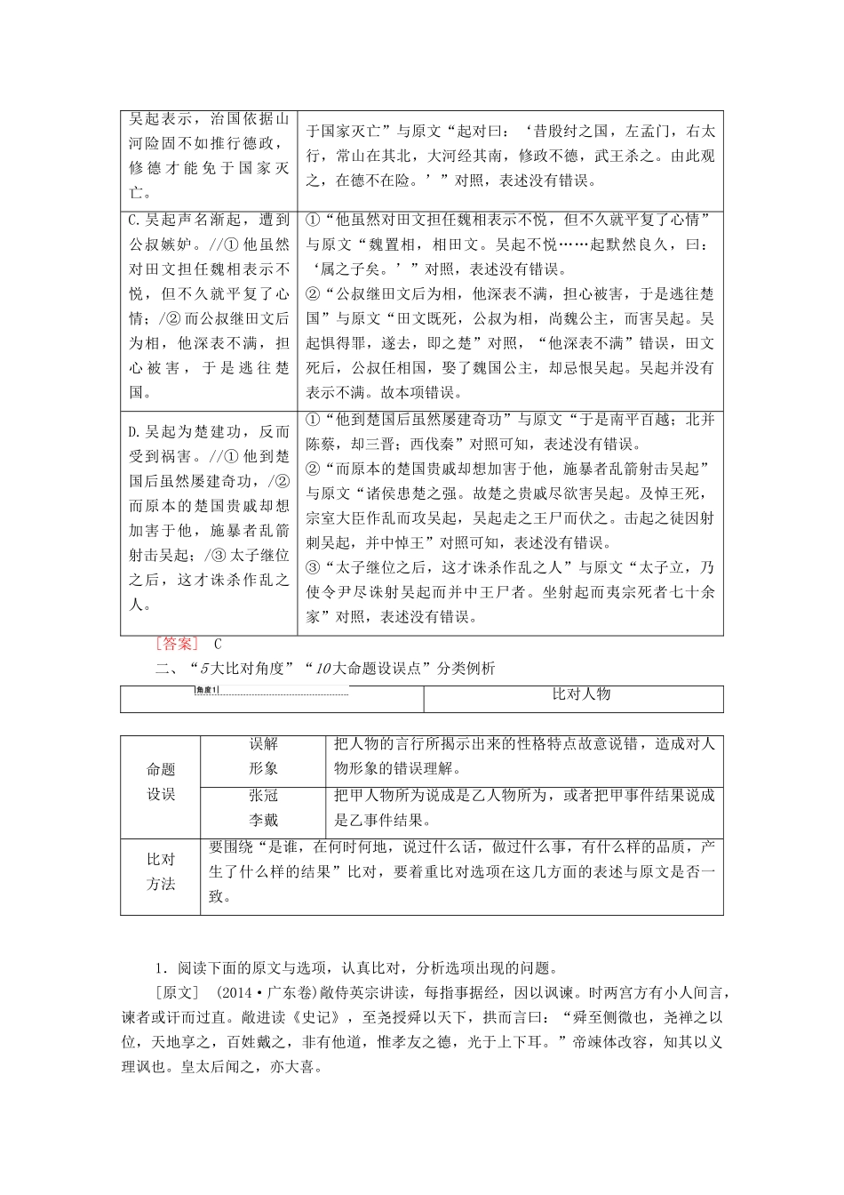 （通用版）新高考语文一轮复习 第2部分 专题3 题型突破篇 第3讲 文言文概括分析题教学案-人教版高三全册语文教学案_第2页