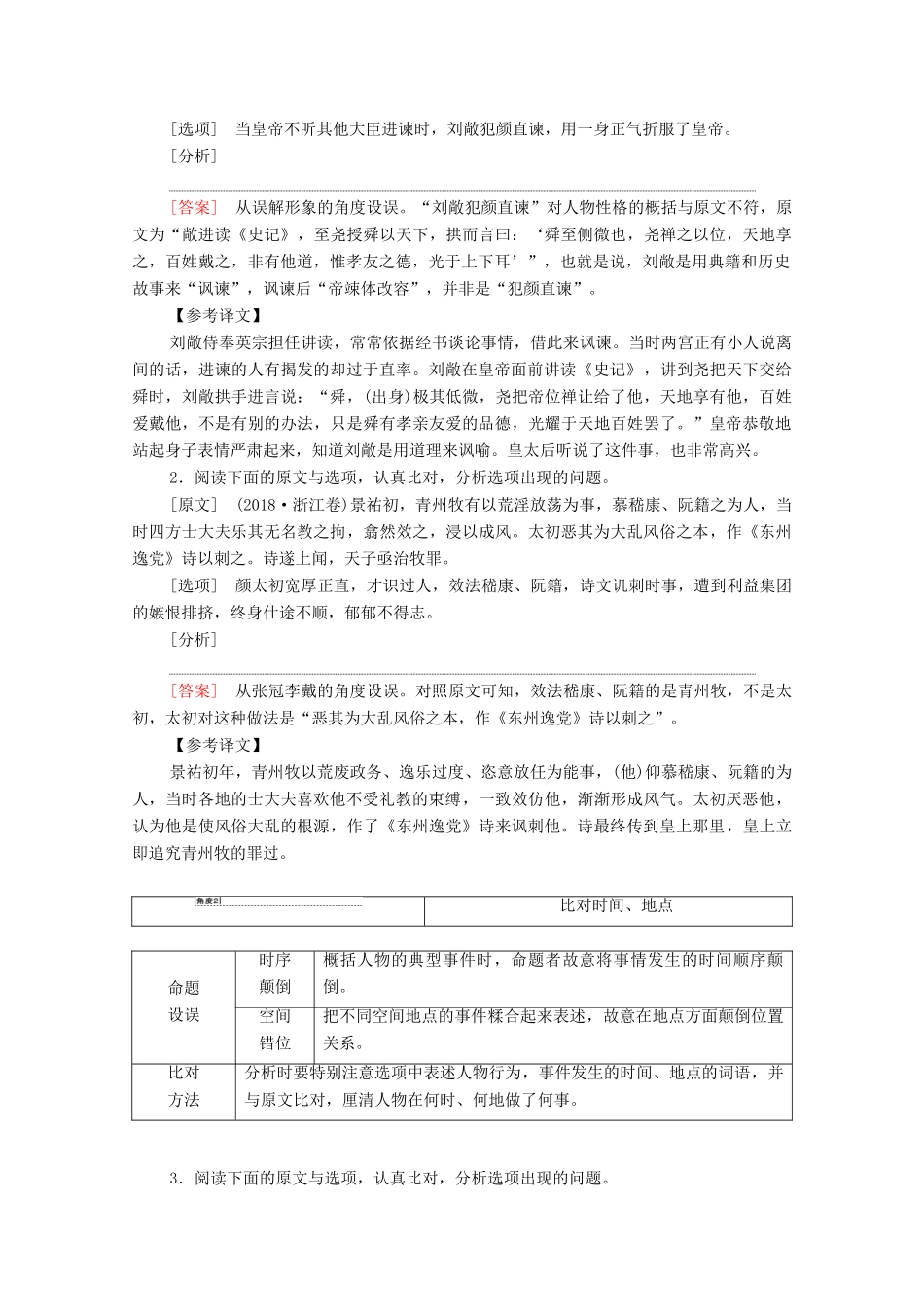 （通用版）新高考语文一轮复习 第2部分 专题3 题型突破篇 第3讲 文言文概括分析题教学案-人教版高三全册语文教学案_第3页