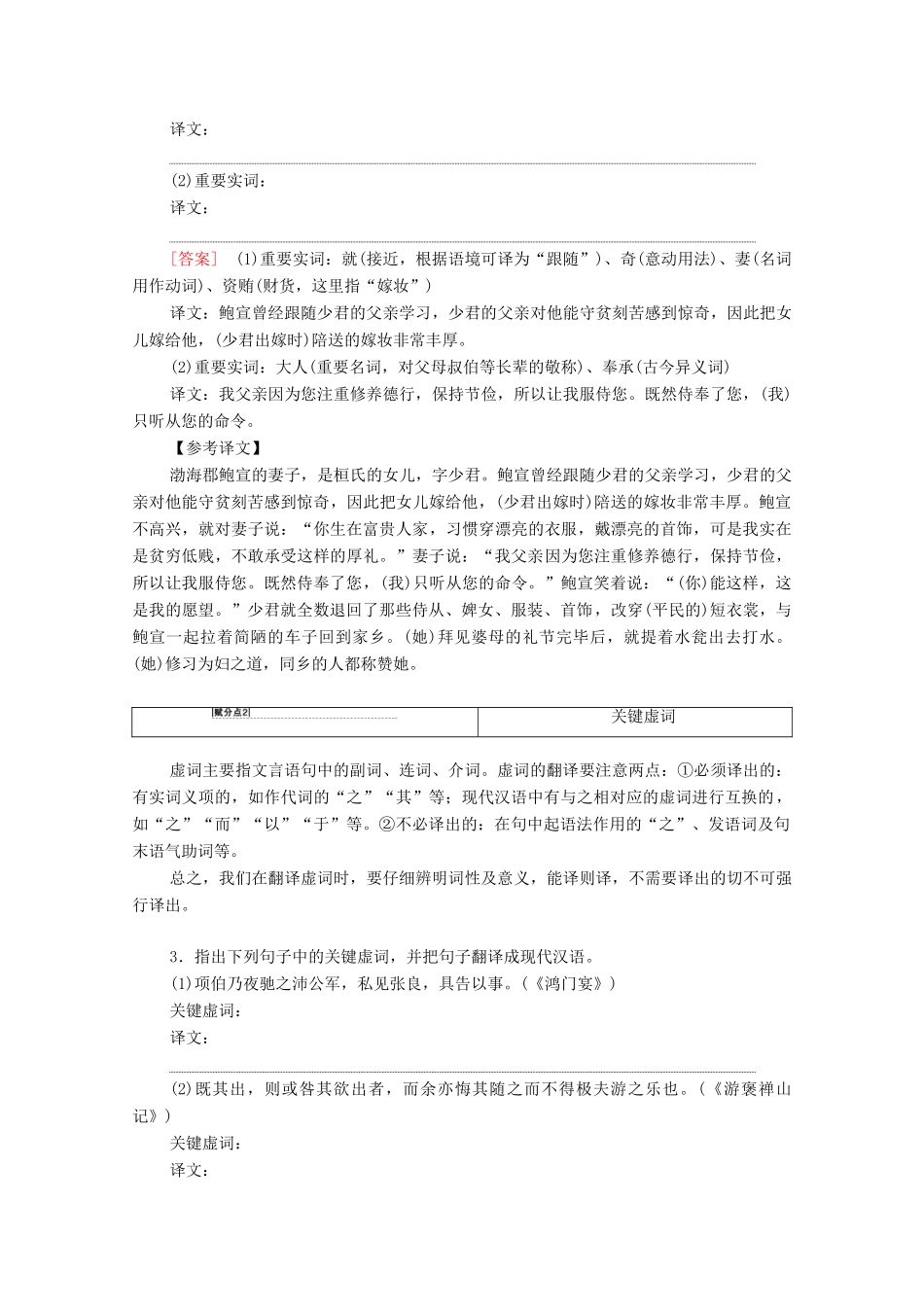 （通用版）新高考语文一轮复习 第2部分 专题3 题型突破篇 第4讲 文言文翻译题教学案-人教版高三全册语文教学案_第2页