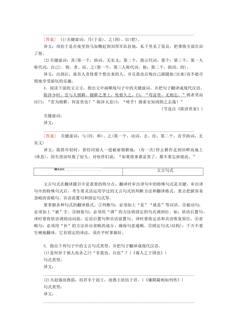 （通用版）新高考语文一轮复习 第2部分 专题3 题型突破篇 第4讲 文言文翻译题教学案-人教版高三全册语文教学案_第3页