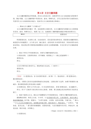（通用版）新高考语文一轮复习 第2部分 专题3 题型突破篇 第4讲 文言文翻译题教学案-人教版高三全册语文教学案