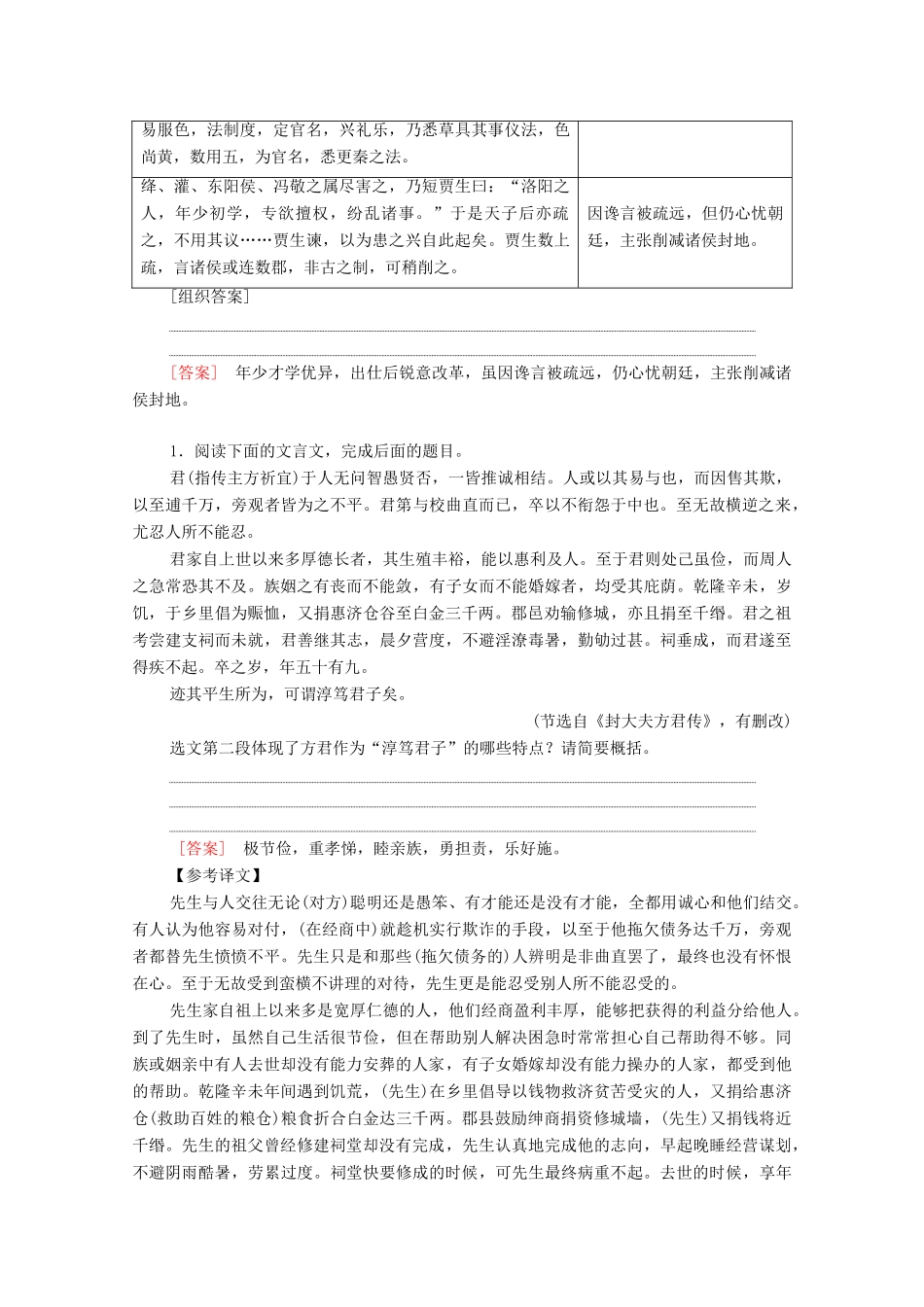 （通用版）新高考语文一轮复习 第2部分 专题3 题型突破篇 第5讲 文言文简答题：梳理归纳内容要点准确概括分析教学案-人教版高三全册语文教学案_第2页