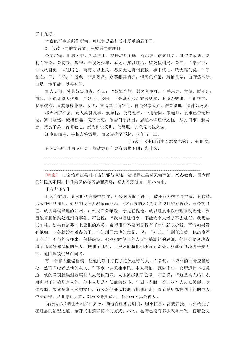 （通用版）新高考语文一轮复习 第2部分 专题3 题型突破篇 第5讲 文言文简答题：梳理归纳内容要点准确概括分析教学案-人教版高三全册语文教学案_第3页