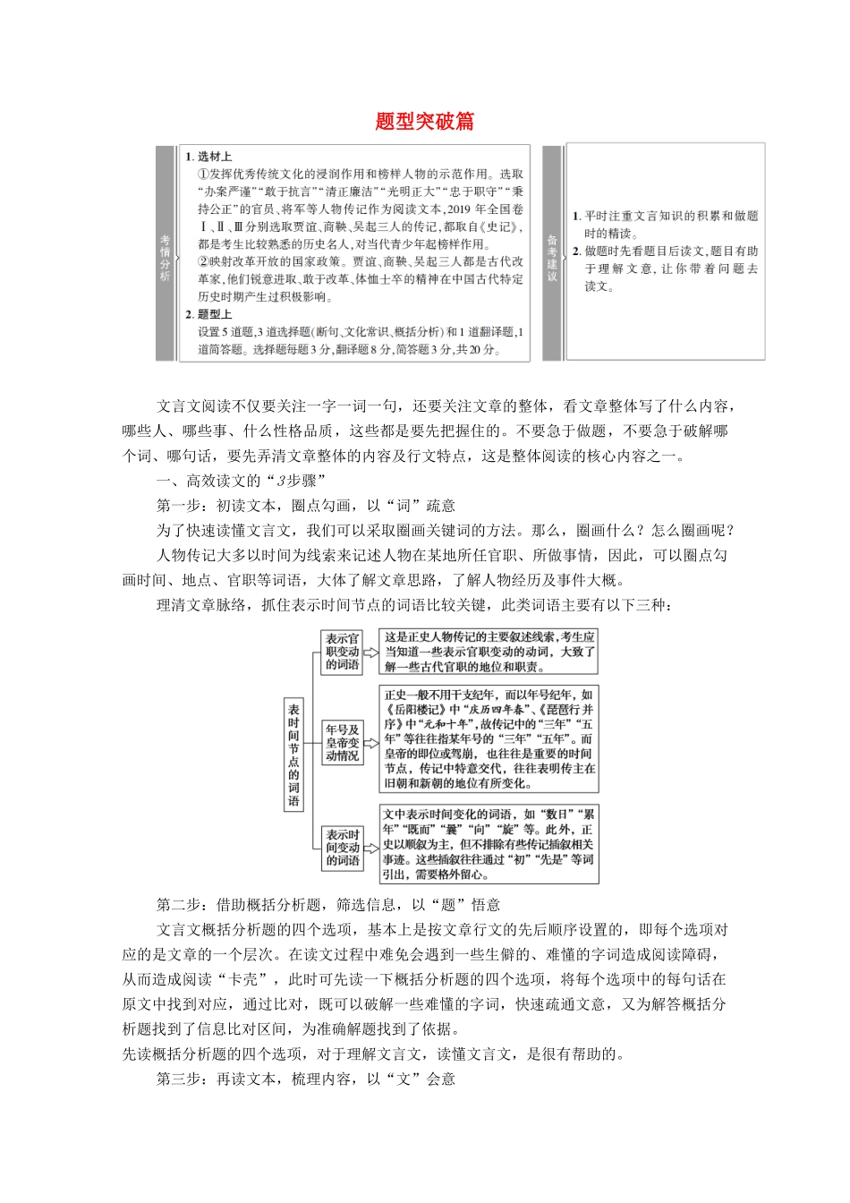 （通用版）新高考语文一轮复习 第2部分 专题3 题型突破篇教学案-人教版高三全册语文教学案_第1页