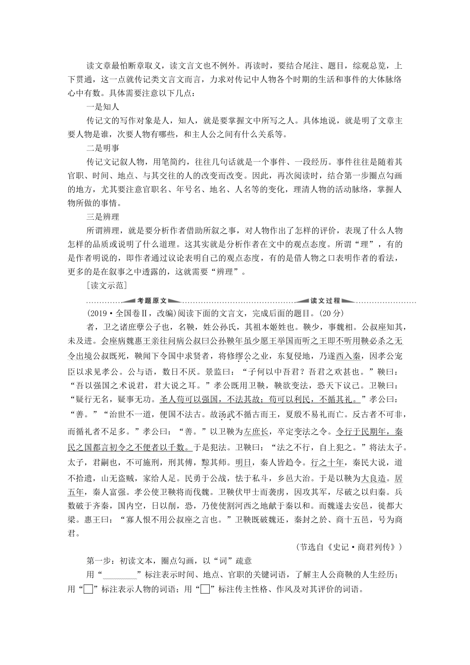 （通用版）新高考语文一轮复习 第2部分 专题3 题型突破篇教学案-人教版高三全册语文教学案_第2页