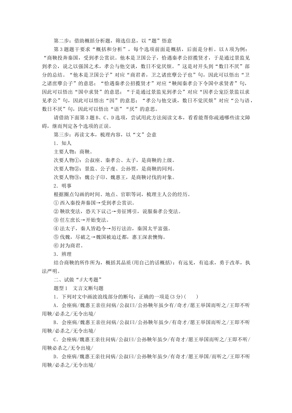 （通用版）新高考语文一轮复习 第2部分 专题3 题型突破篇教学案-人教版高三全册语文教学案_第3页