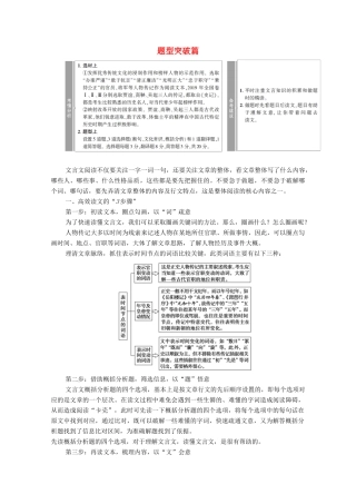 （通用版）新高考语文一轮复习 第2部分 专题3 题型突破篇教学案-人教版高三全册语文教学案
