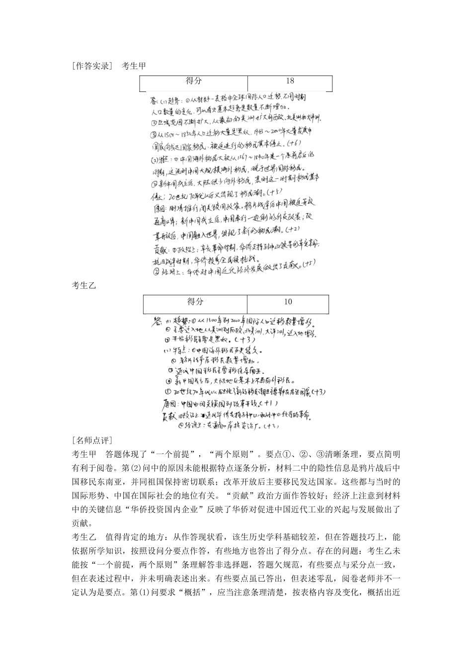 （通史版通用）高考历史一轮总复习 第4部分 世界现代史 第10单元 高考讲座3 世界史高考第Ⅱ卷非选择题突破学案-人教版高三全册历史学案_第2页