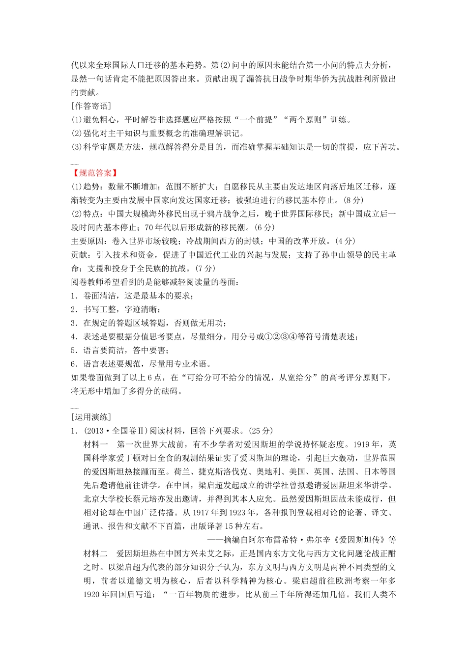 （通史版通用）高考历史一轮总复习 第4部分 世界现代史 第10单元 高考讲座3 世界史高考第Ⅱ卷非选择题突破学案-人教版高三全册历史学案_第3页