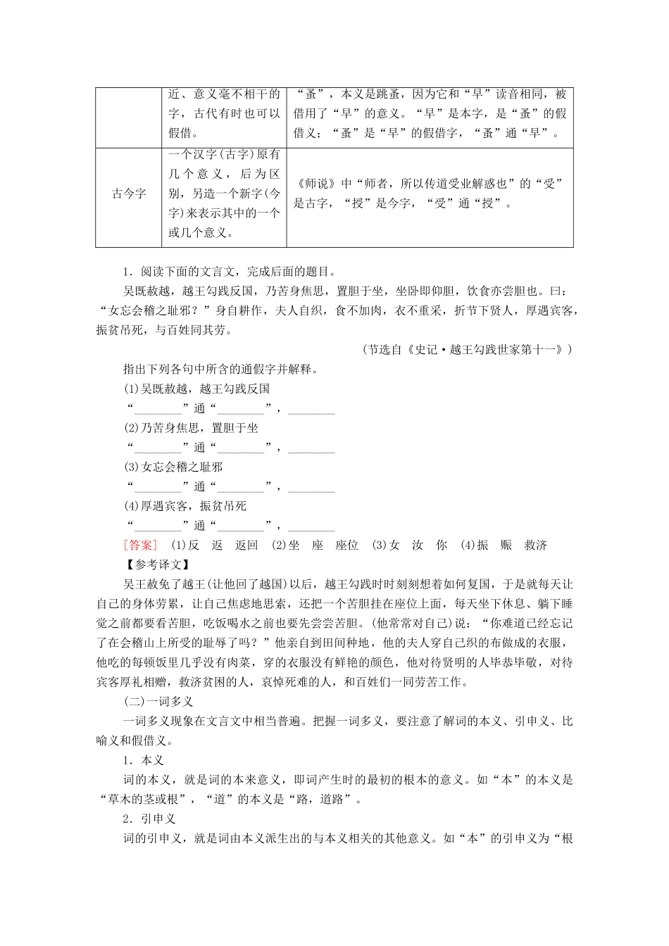 （通用版）新高考语文一轮复习 第2部分 专题3 文言基础篇 第1讲 实词教学案-人教版高三全册语文教学案_第2页